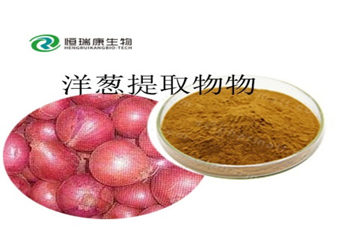 洋葱提取物